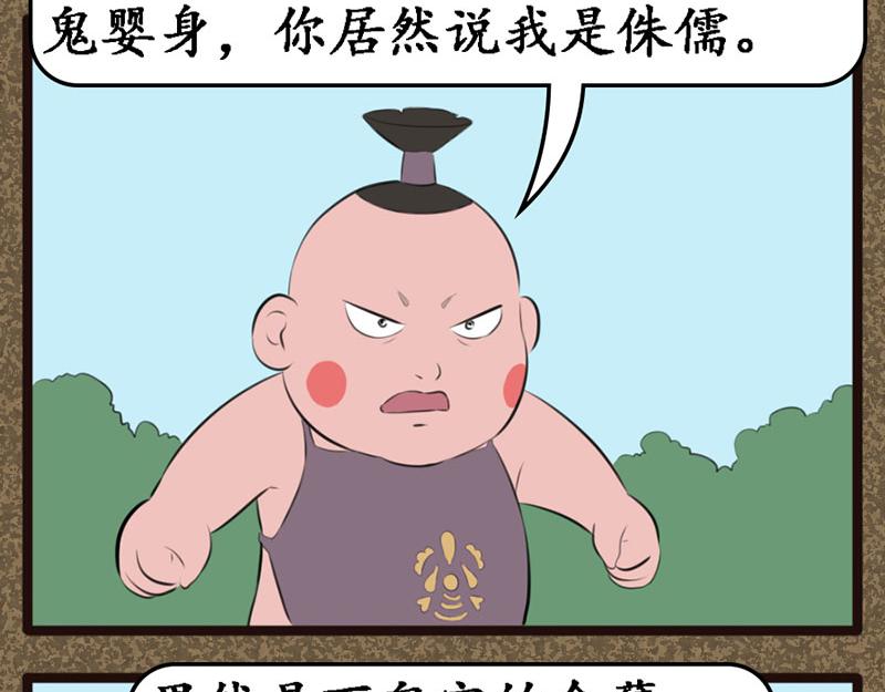 《江湖一行》识破 第18页