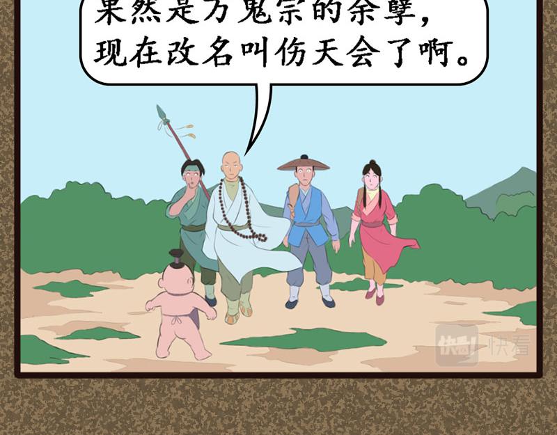 《江湖一行》识破 第19页