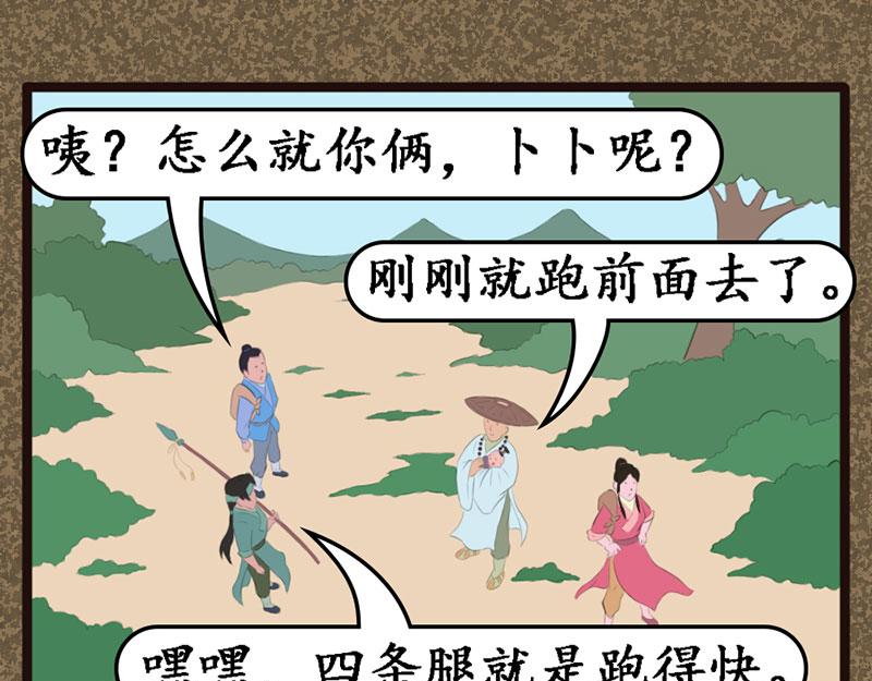 《江湖一行》识破 第1页