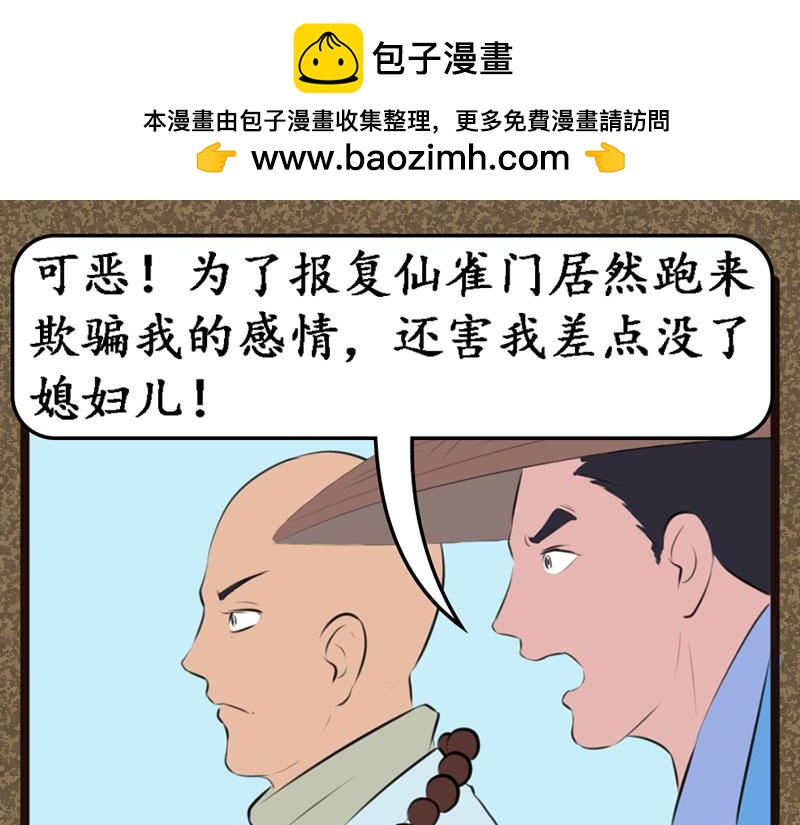 《江湖一行》识破 第21页