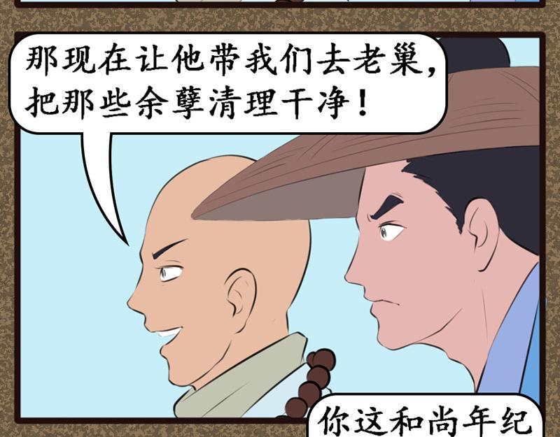 《江湖一行》识破 第22页