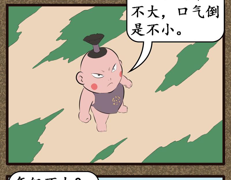 《江湖一行》识破 第23页