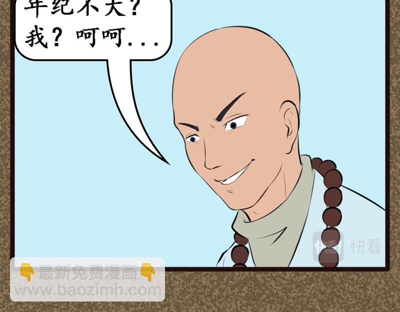 《江湖一行》识破 第24页