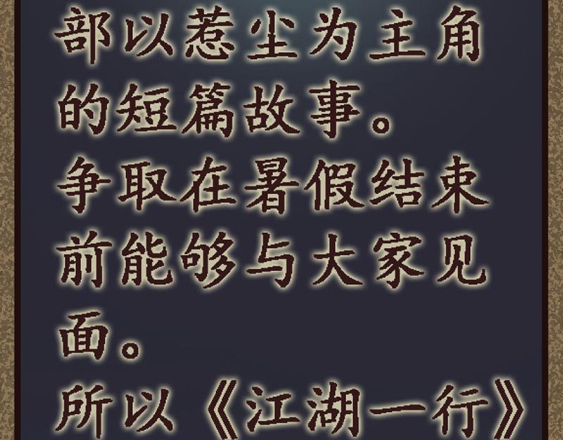 《江湖一行》识破 第28页