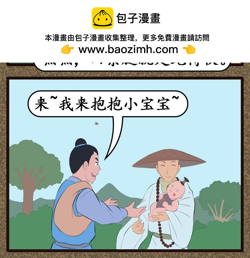 《江湖一行》识破 第2页