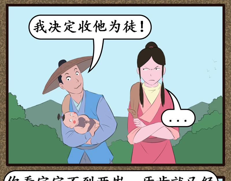 《江湖一行》识破 第8页
