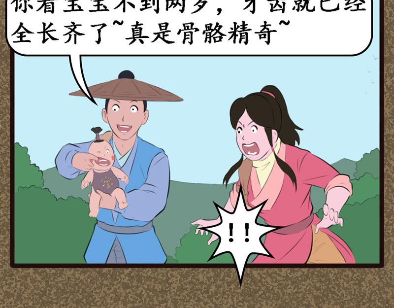 《江湖一行》识破 第9页