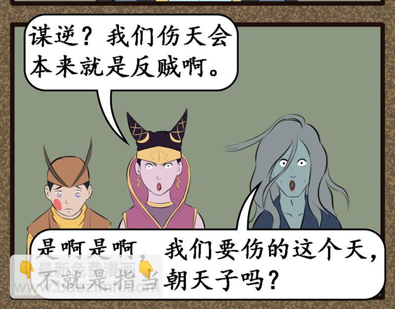 《江湖一行》伤天 第12页