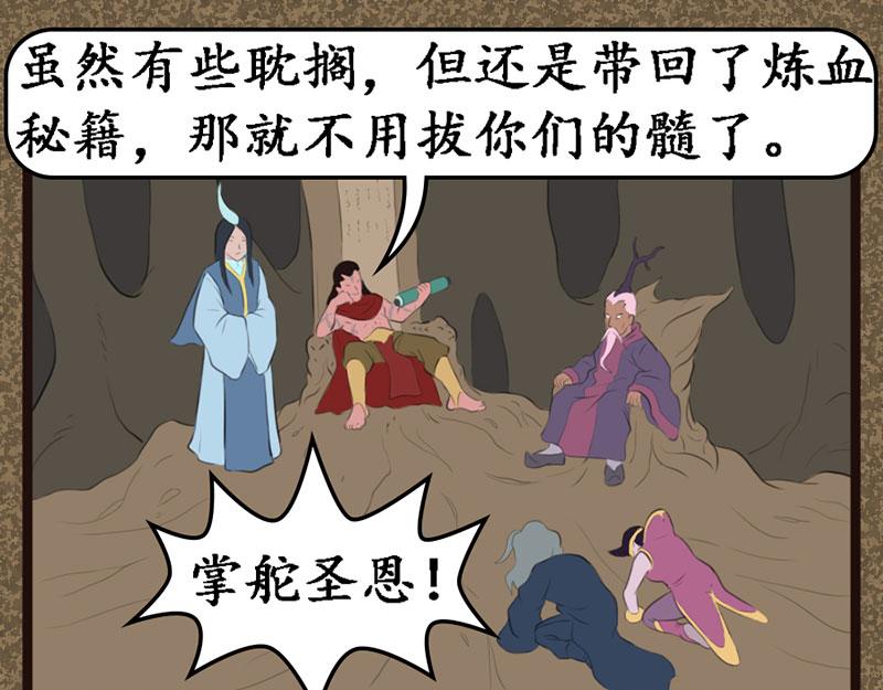 《江湖一行》伤天 第16页