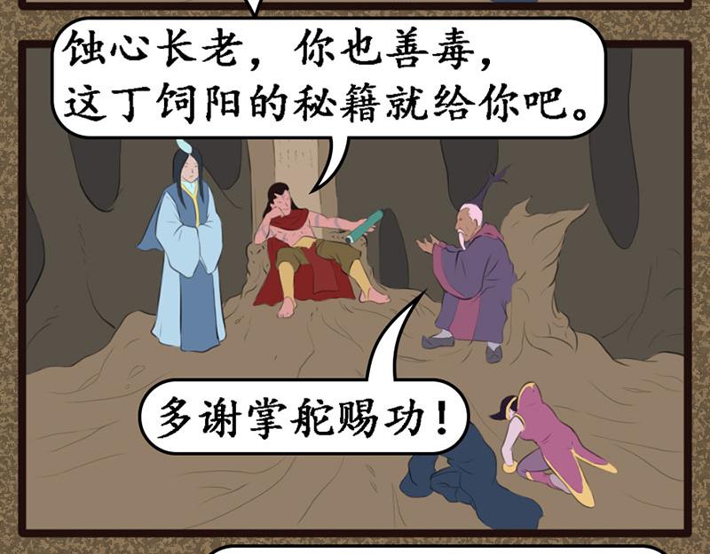 《江湖一行》伤天 第17页