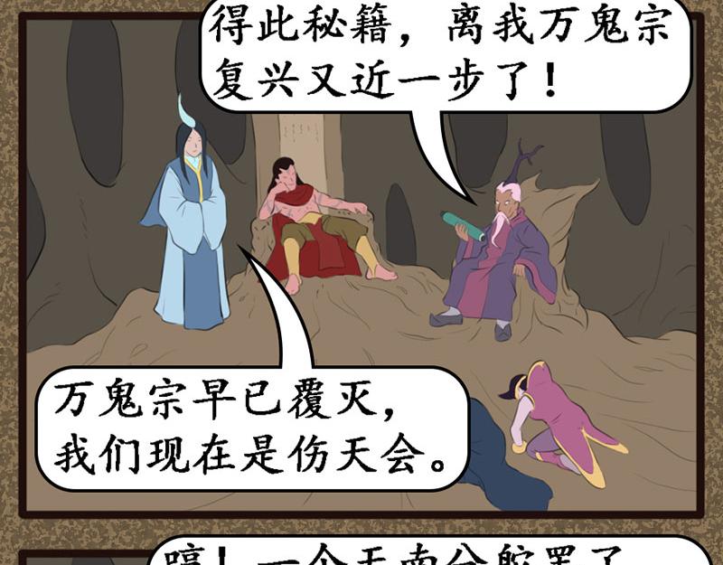 《江湖一行》伤天 第18页