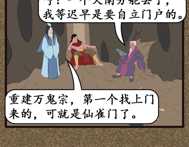 《江湖一行》伤天 第19页