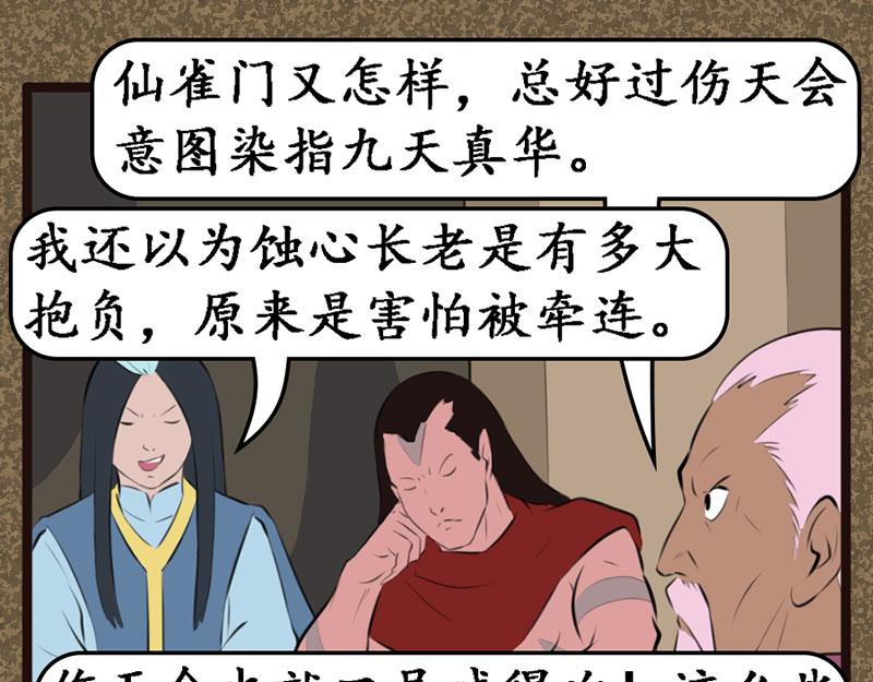 《江湖一行》伤天 第21页