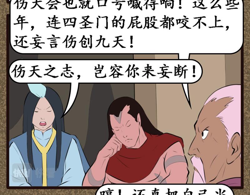 《江湖一行》伤天 第22页