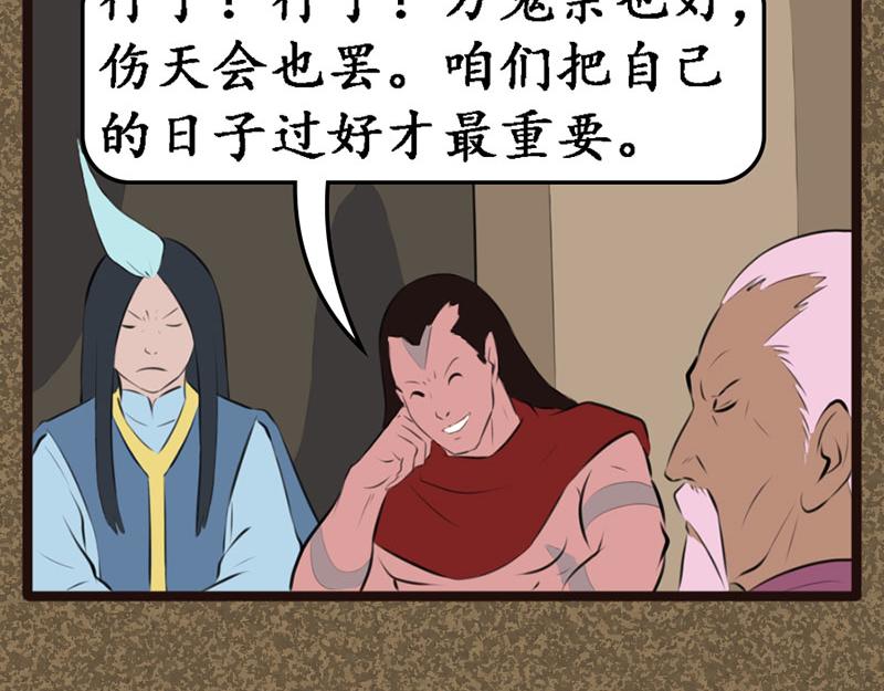 《江湖一行》伤天 第24页