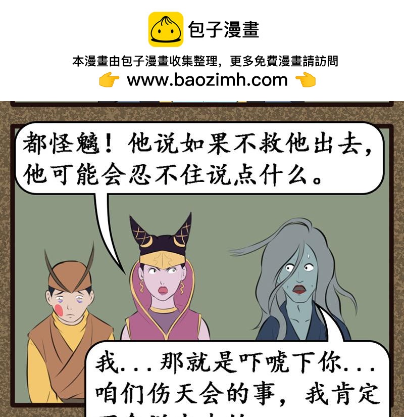 《江湖一行》伤天 第2页