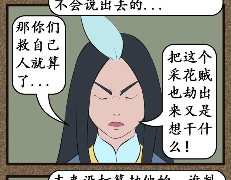 《江湖一行》伤天 第3页