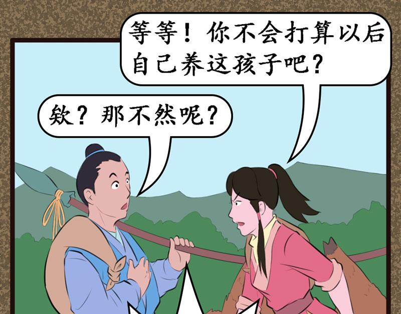 《江湖一行》收养 第11页