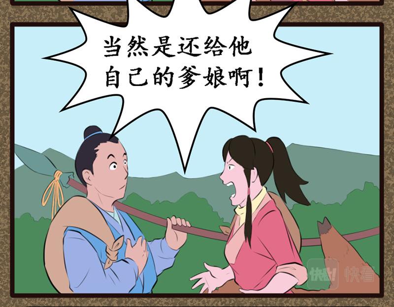 《江湖一行》收养 第12页