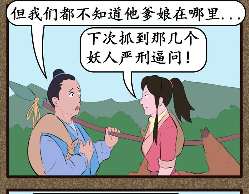 《江湖一行》收养 第13页