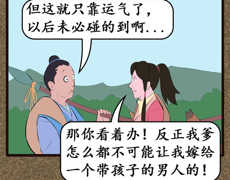 《江湖一行》收养 第14页
