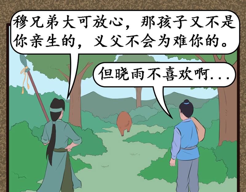 《江湖一行》收养 第16页