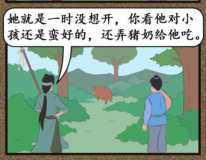 《江湖一行》收养 第17页