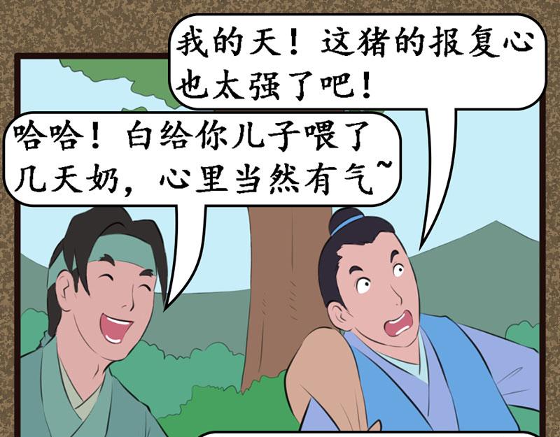《江湖一行》收养 第21页
