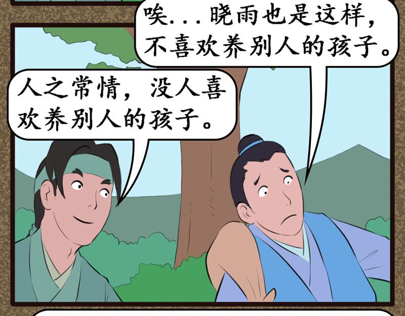 《江湖一行》收养 第22页