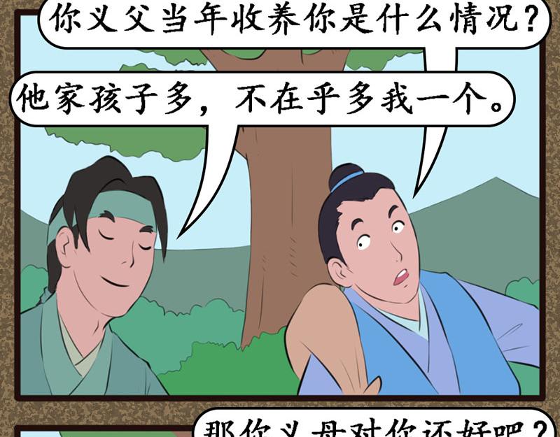 《江湖一行》收养 第23页