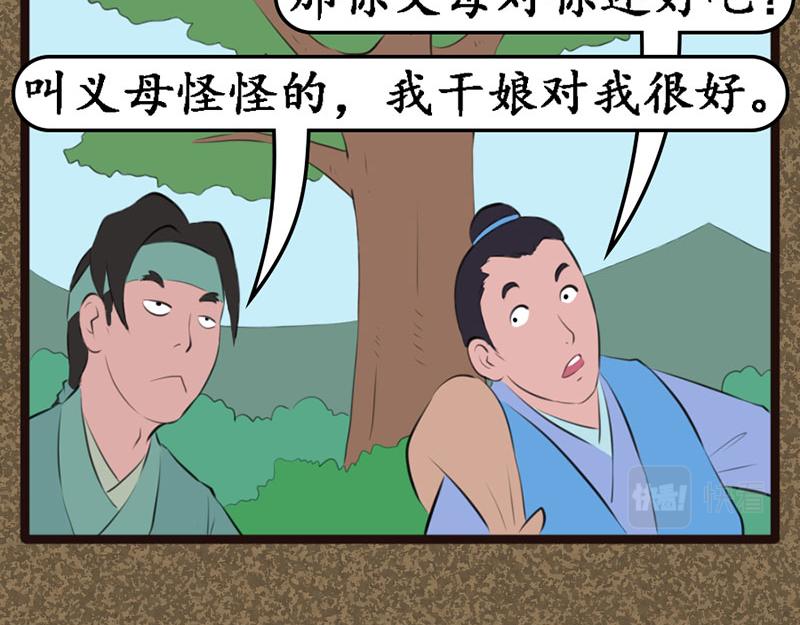 《江湖一行》收养 第24页