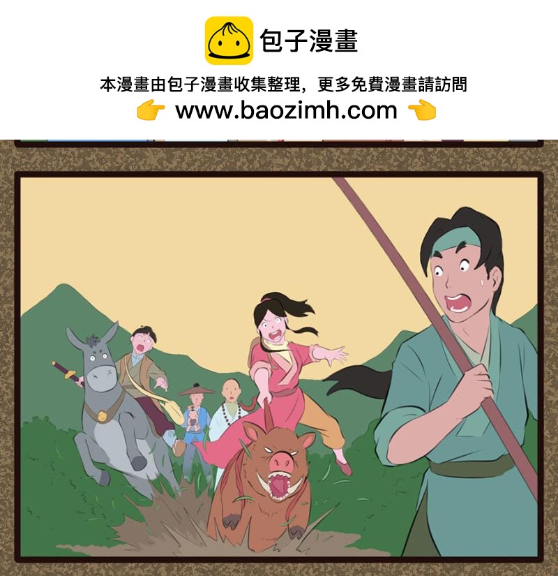 《江湖一行》收养 第2页