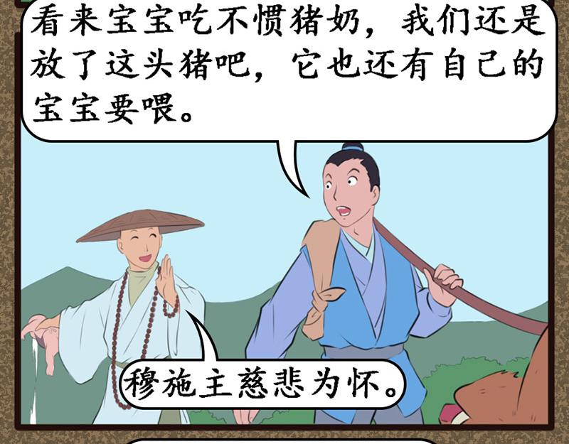 《江湖一行》收养 第7页