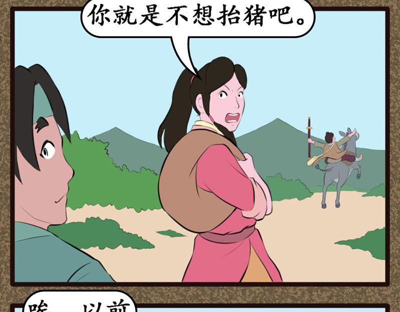 《江湖一行》收养 第8页