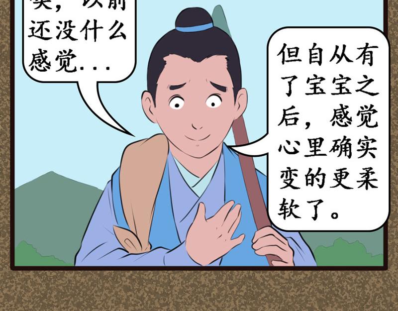 《江湖一行》收养 第9页