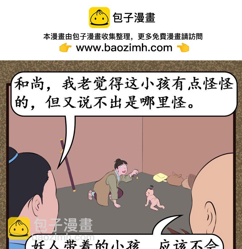 《江湖一行》饿坏了 第11页