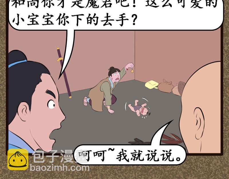 《江湖一行》饿坏了 第14页