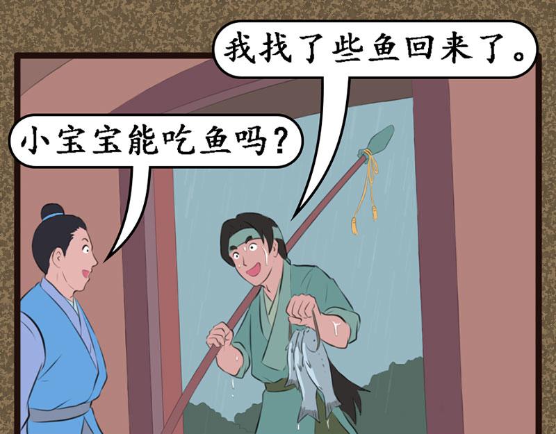 《江湖一行》饿坏了 第16页