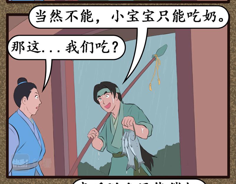 《江湖一行》饿坏了 第17页