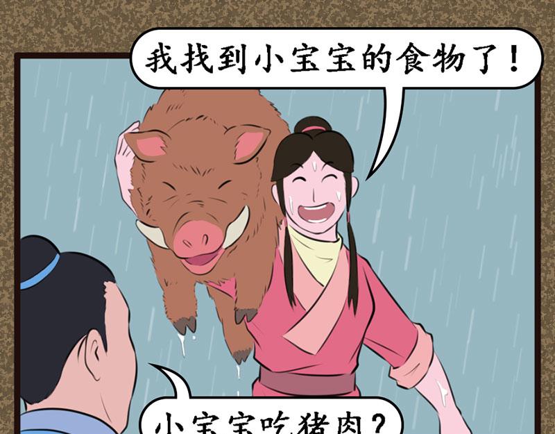《江湖一行》饿坏了 第21页