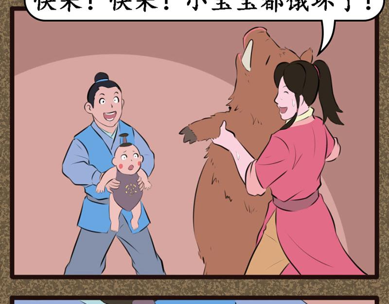 《江湖一行》饿坏了 第23页