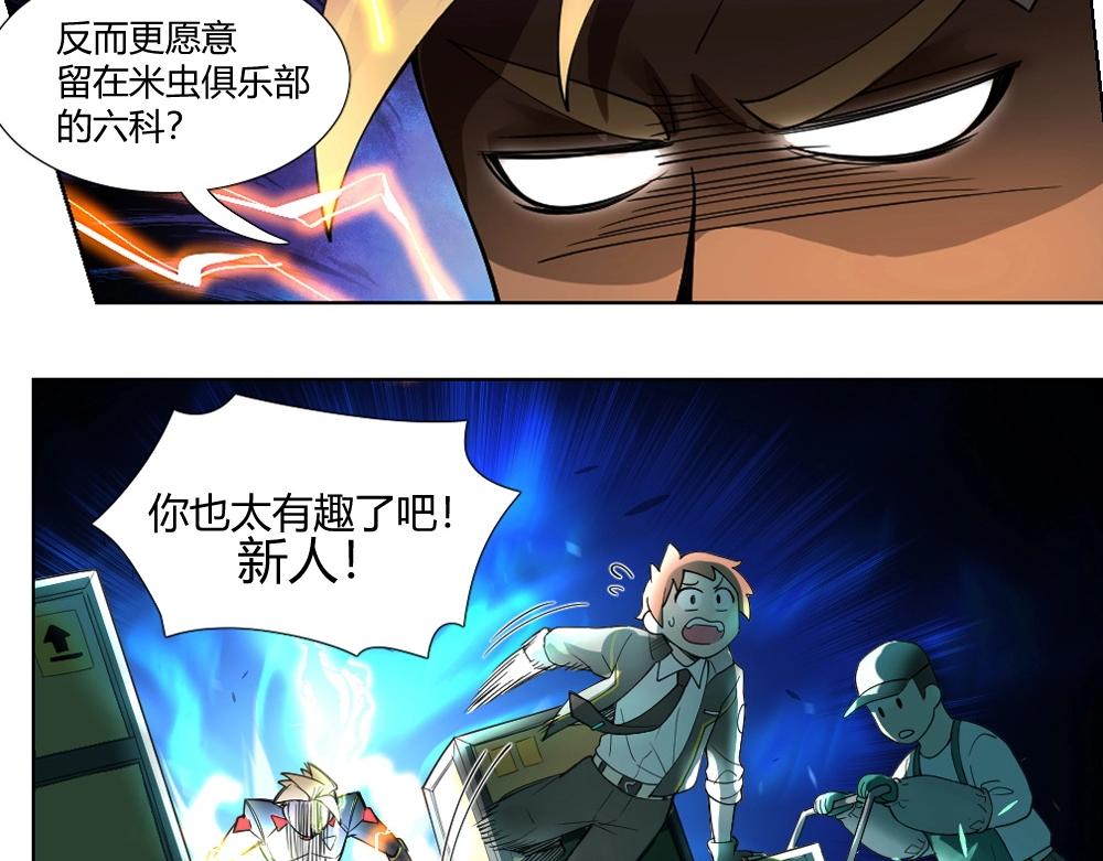 《新隀庆》第7话 初来乍到【3】 第12页