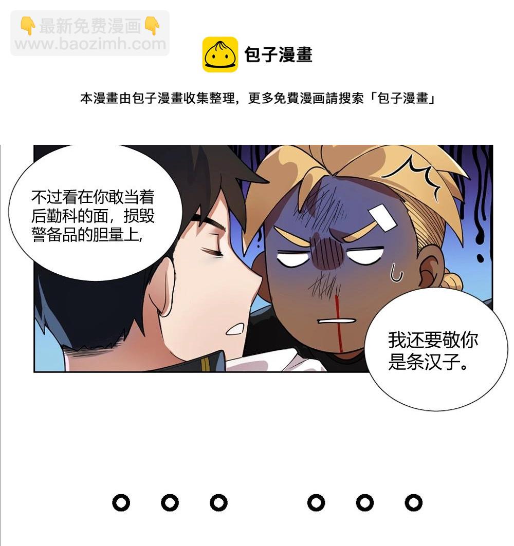 《新隀庆》第7话 初来乍到【3】 第29页