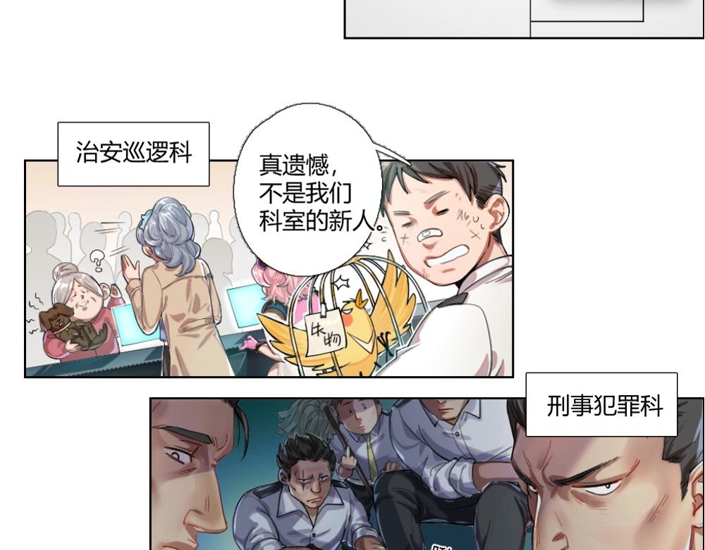 《新隀庆》第5话 初来乍到 第16页