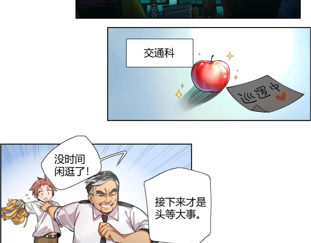 《新隀庆》第5话 初来乍到 第18页