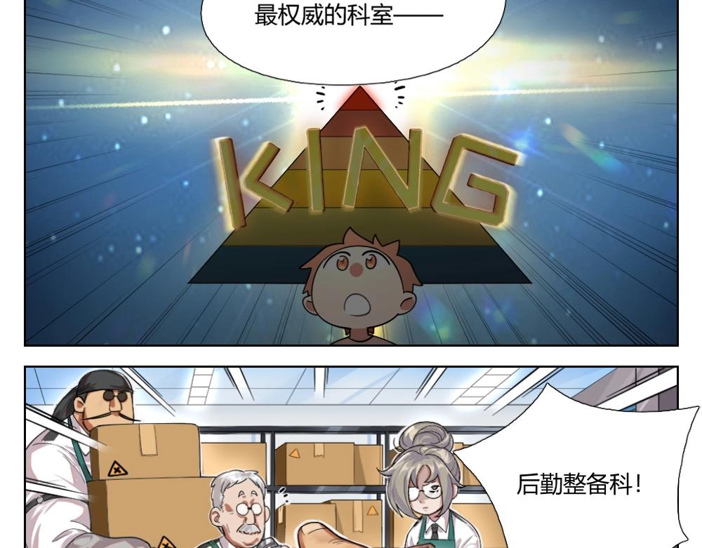 《新隀庆》第5话 初来乍到 第20页