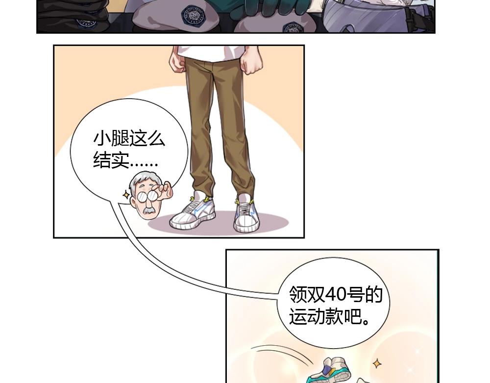 《新隀庆》第5话 初来乍到 第25页