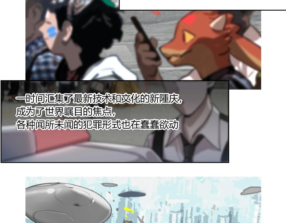 《新隀庆》第5话 初来乍到 第2页
