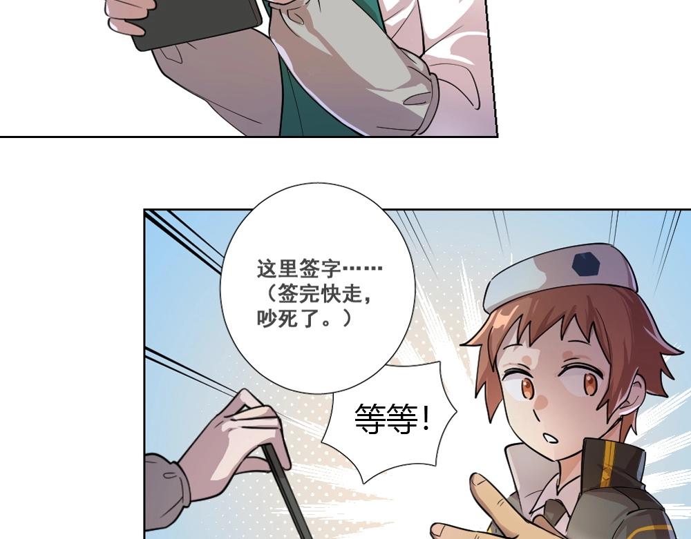 《新隀庆》第5话 初来乍到 第32页