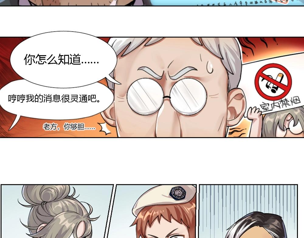 《新隀庆》第5话 初来乍到 第40页